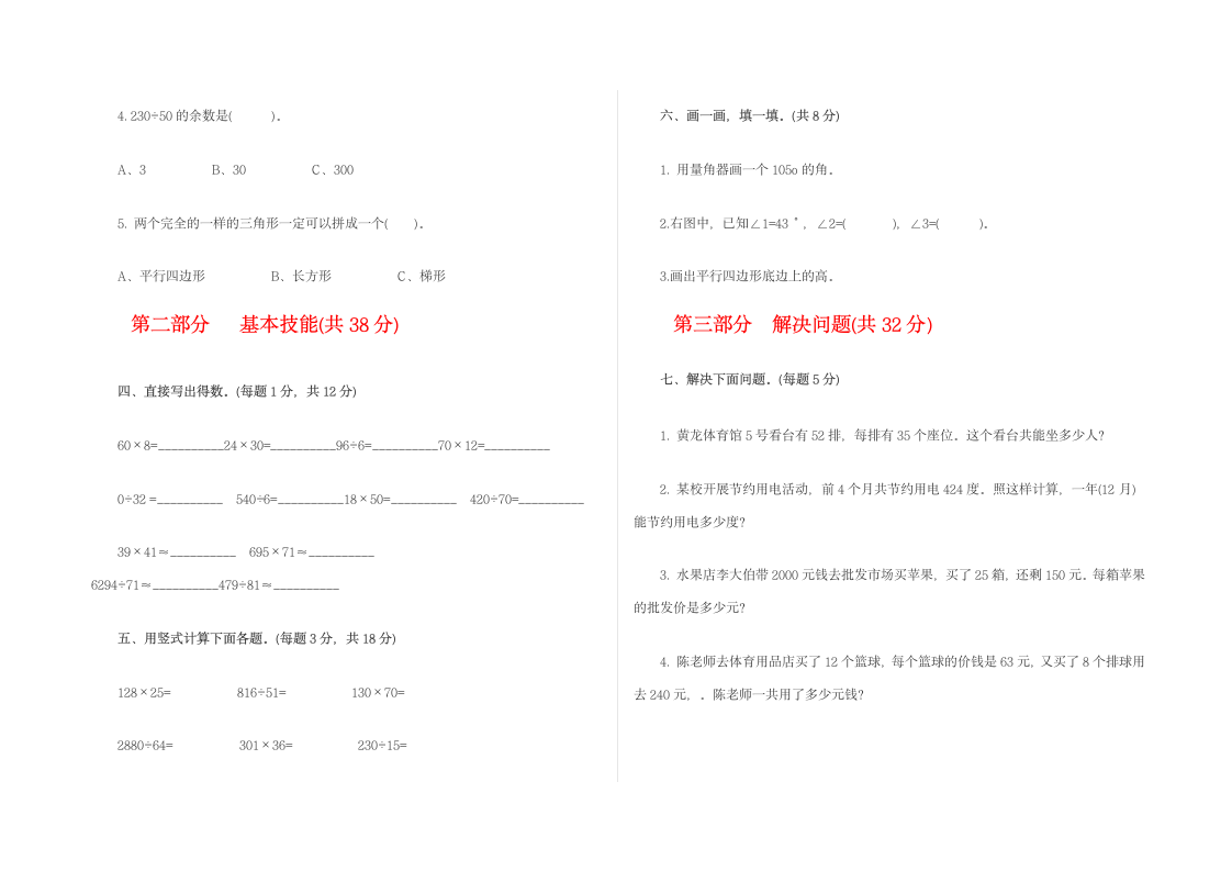 四年级上册数学期末试卷及答案第2页