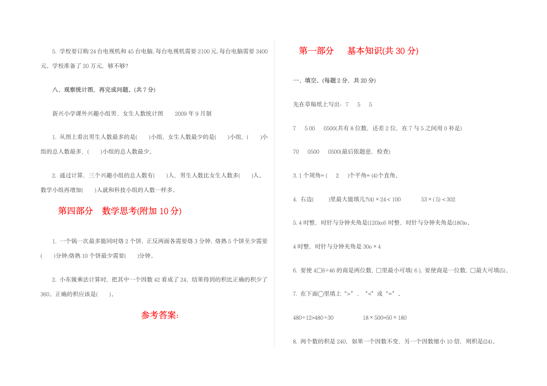 四年级上册数学期末试卷及答案第3页