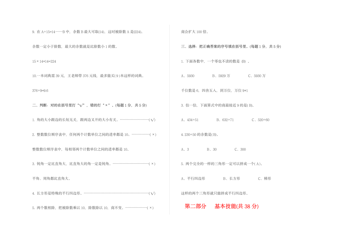 四年级上册数学期末试卷及答案第4页