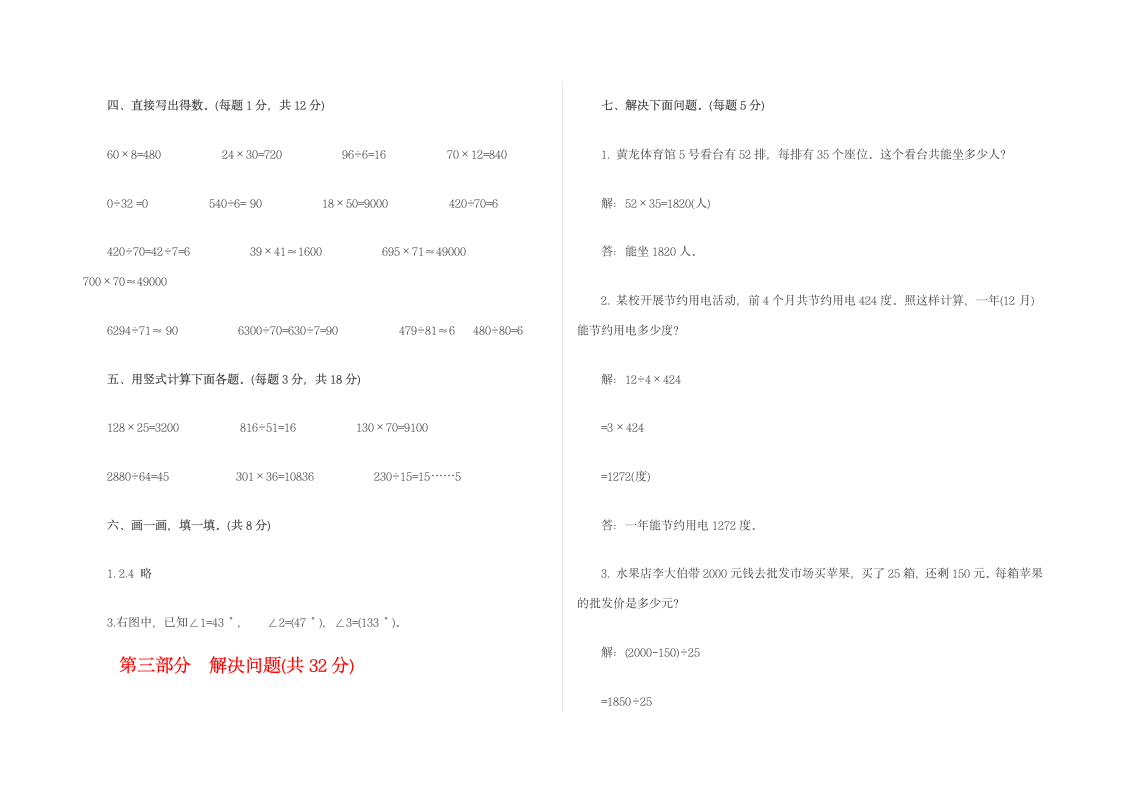 四年级上册数学期末试卷及答案第5页