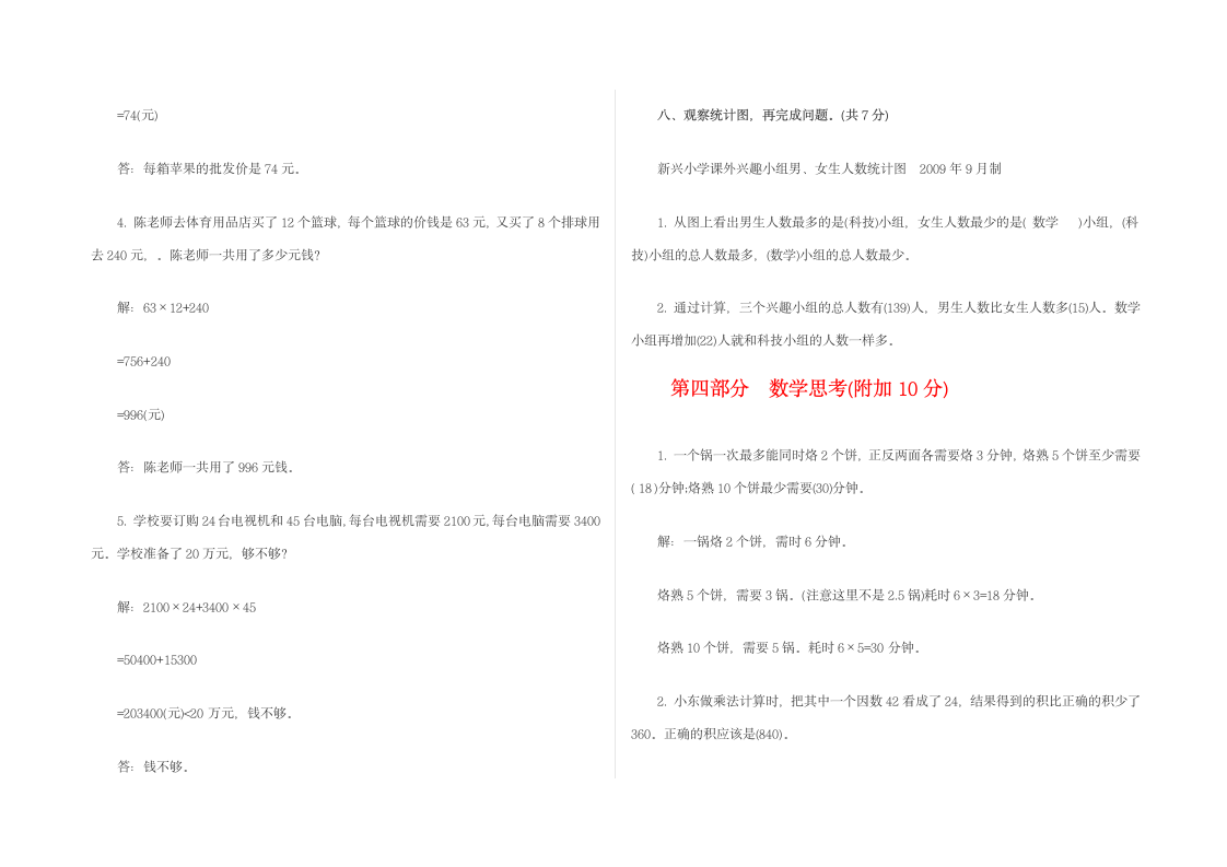 四年级上册数学期末试卷及答案第6页