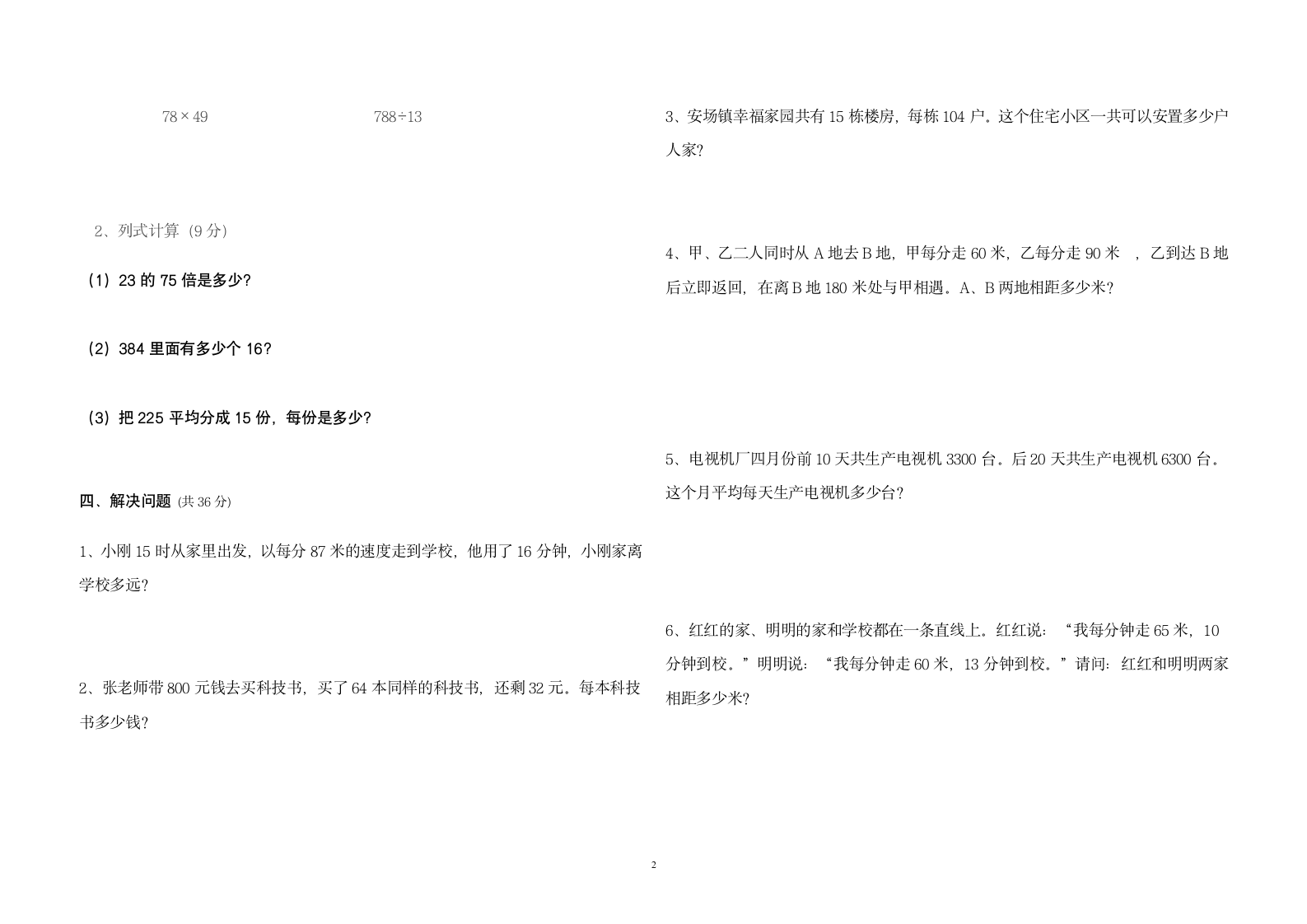 四年级上册数学期末试卷第2页