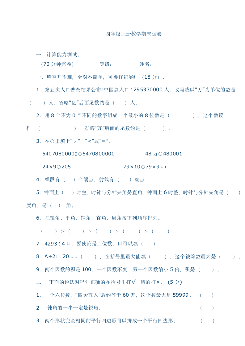 四年级上册数学期末试卷第1页