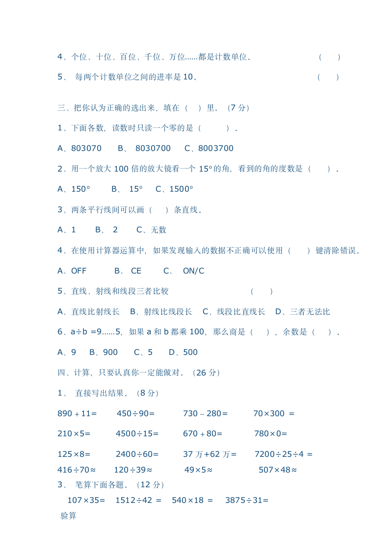 四年级上册数学期末试卷第2页