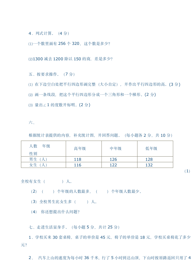 四年级上册数学期末试卷第3页