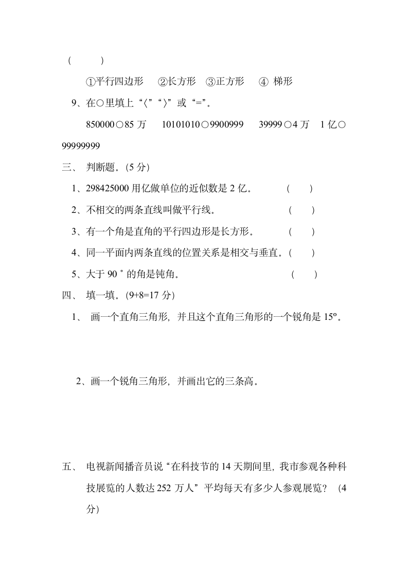 四年级上册数学期末试卷第3页