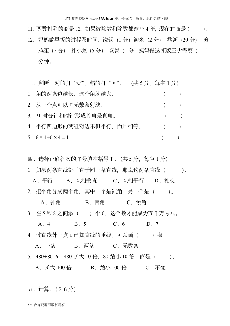 小学四年级上册数学期末试卷第2页