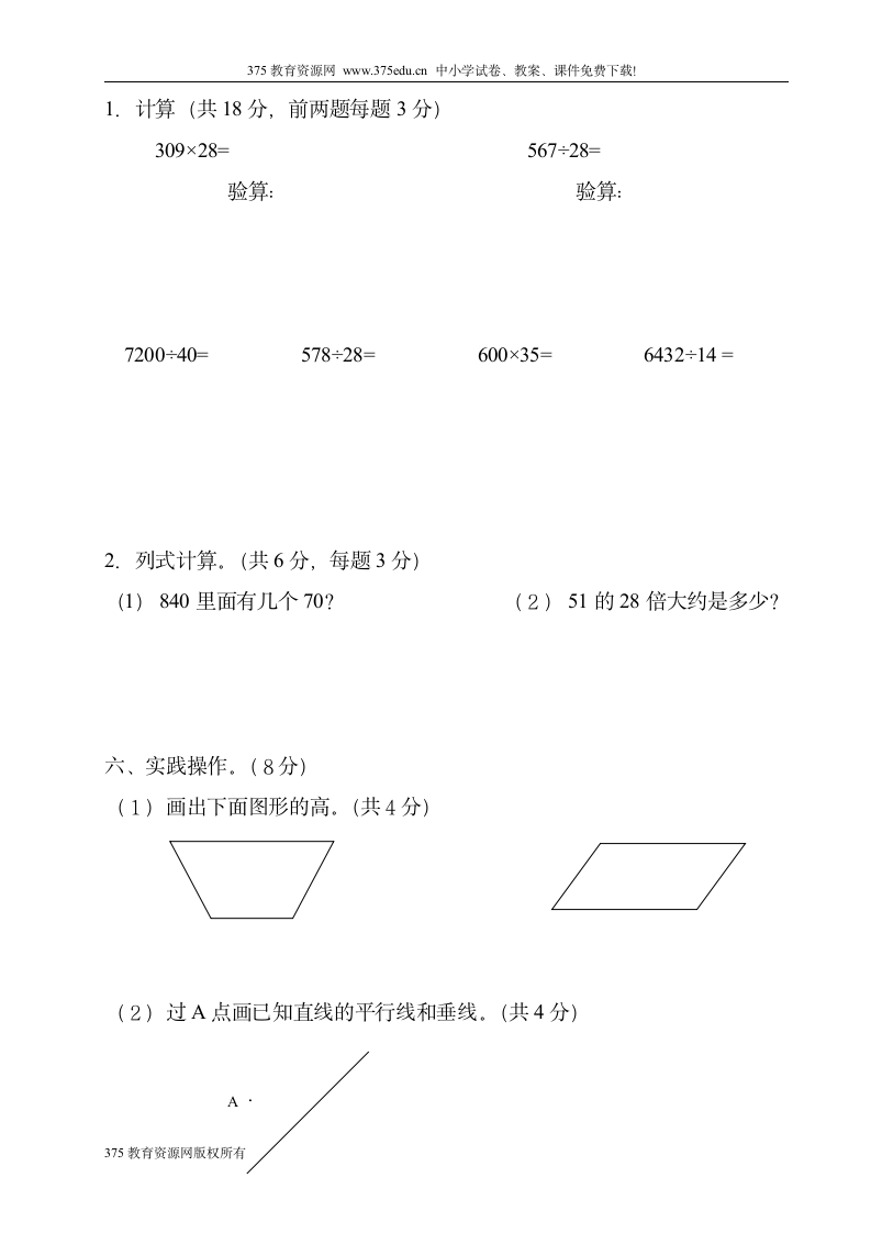 小学四年级上册数学期末试卷第3页