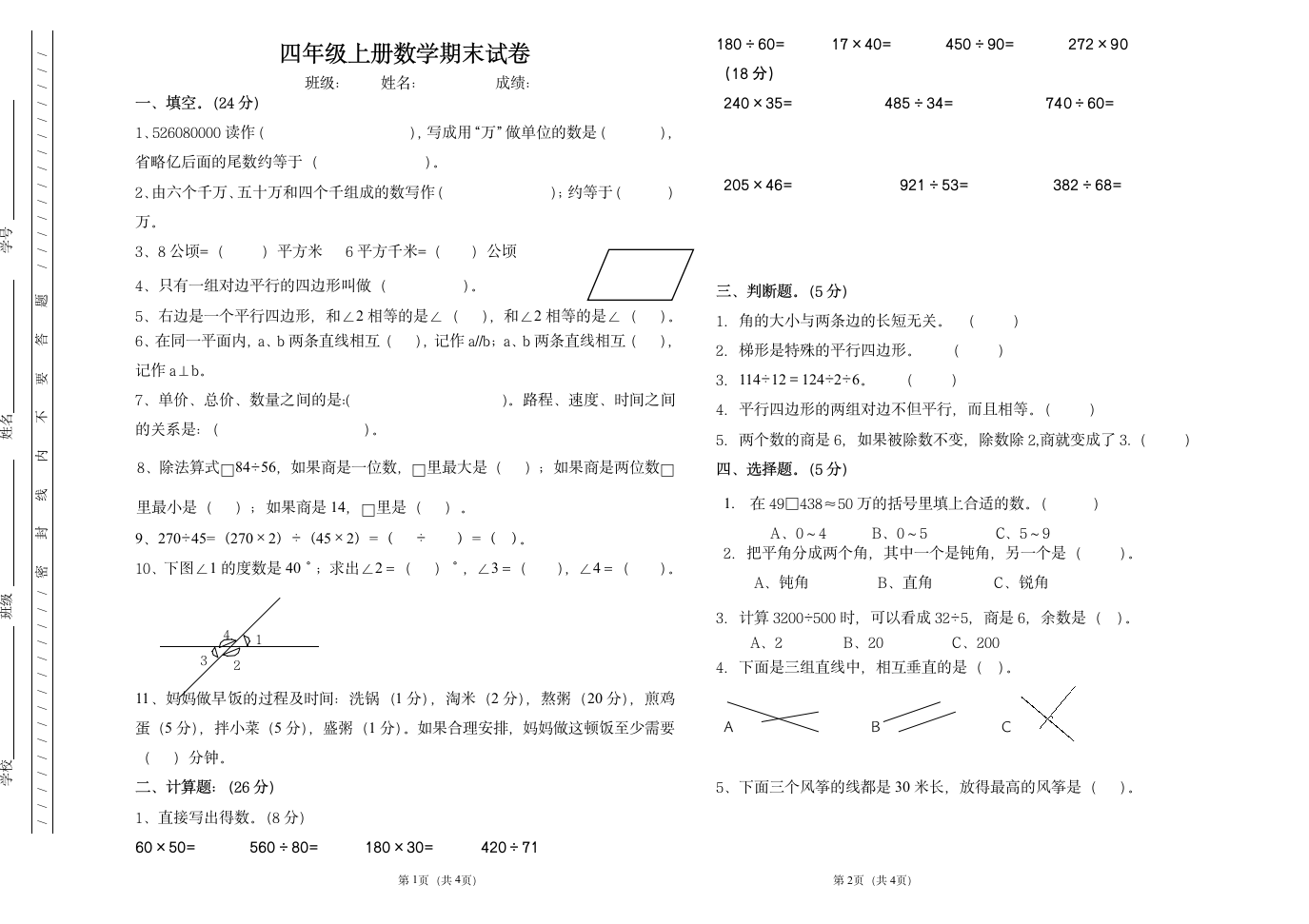 四年级数学上册期末试卷第1页