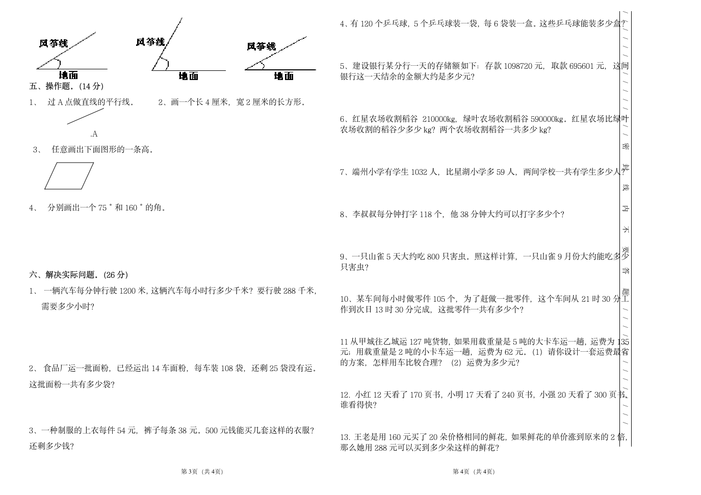 四年级数学上册期末试卷第2页