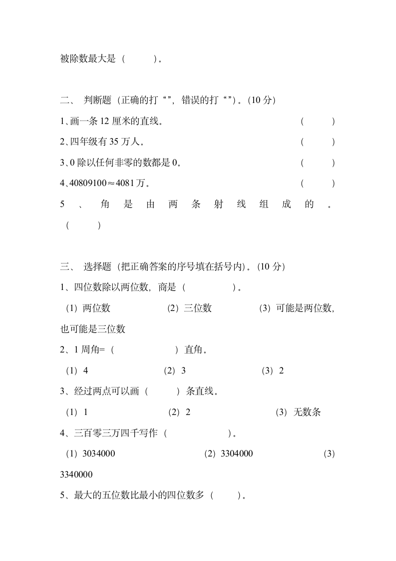 2013四年级上册数学期末试卷答案第2页