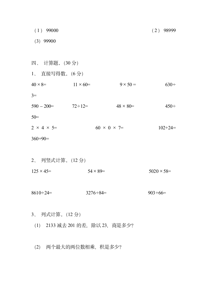 2013四年级上册数学期末试卷答案第3页