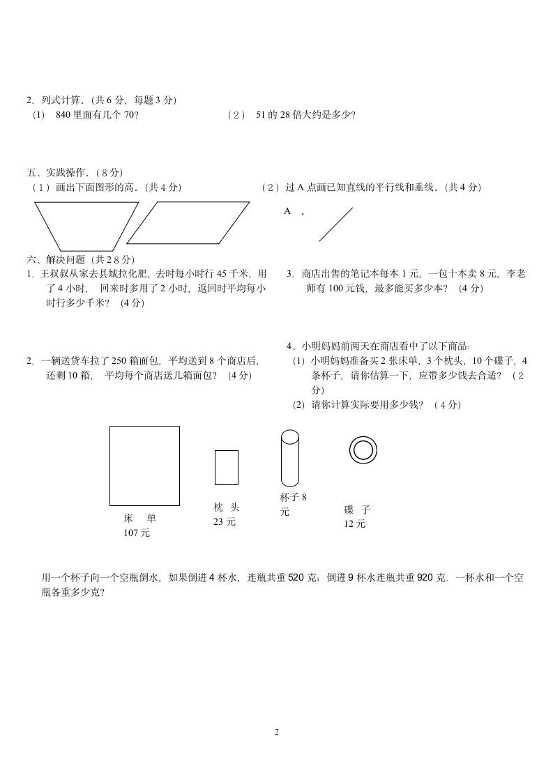 四年级上册数学期末试卷第2页