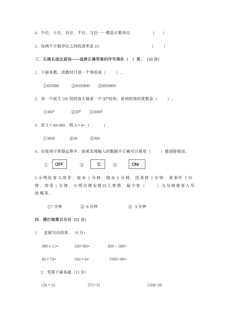 小学四年级上册数学期末试卷第2页