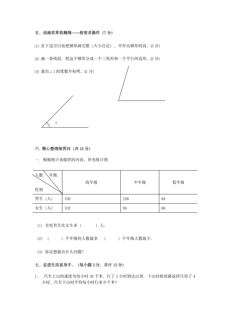 小学四年级上册数学期末试卷第3页