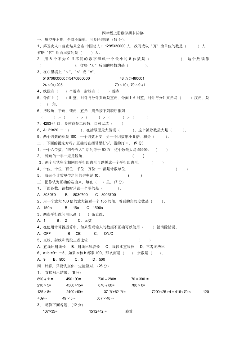 四年级上册数学期末试卷第1页