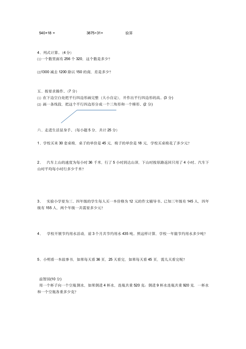 四年级上册数学期末试卷第2页