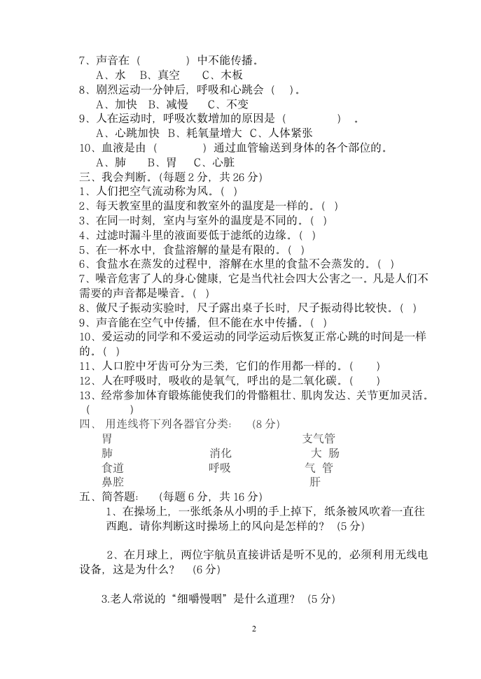 四年级科学上册期末试卷及答案(1)第2页