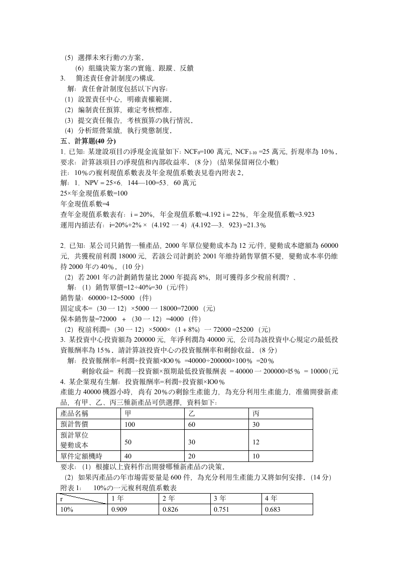 管理会计试题及答案详解第4页