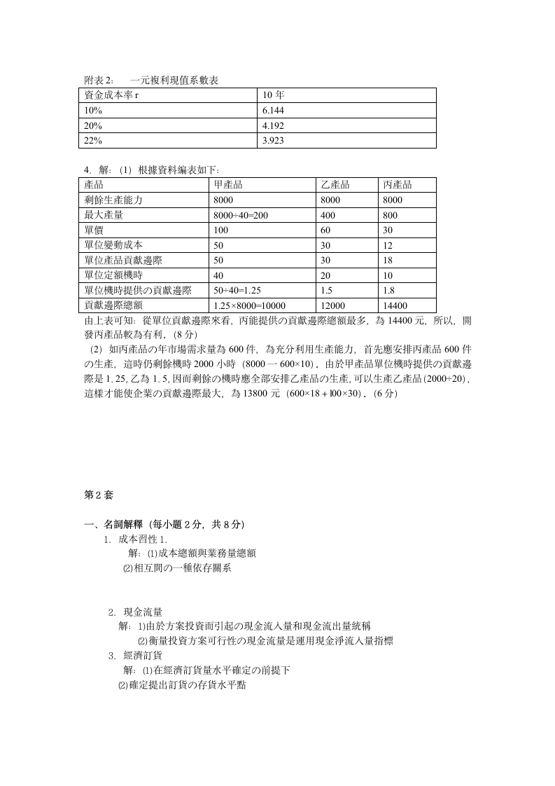 管理会计试题及答案详解第5页