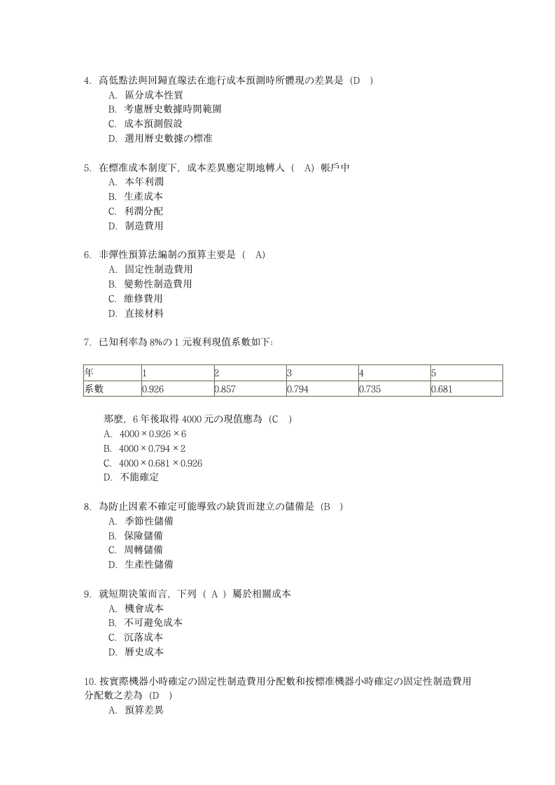 管理会计试题及答案详解第7页