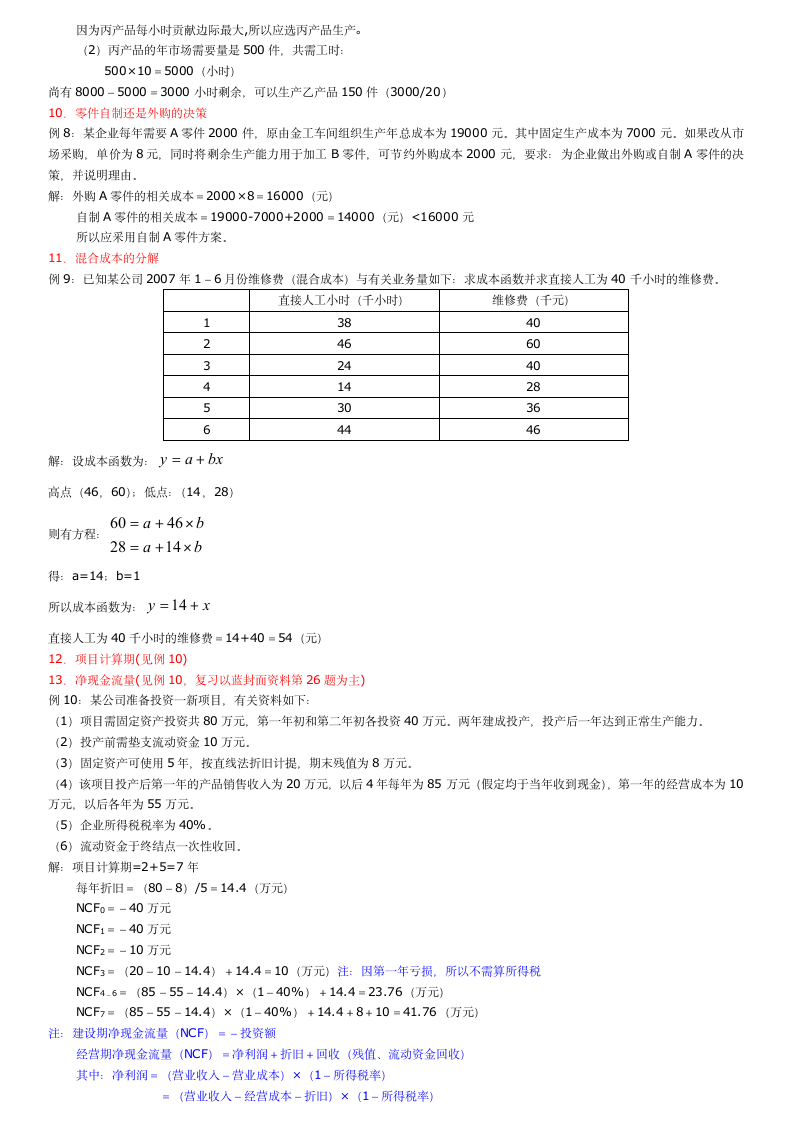 2012电大管理会计试题答案第4页