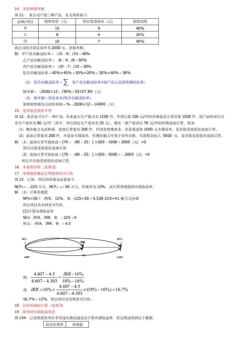 2012电大管理会计试题答案第5页