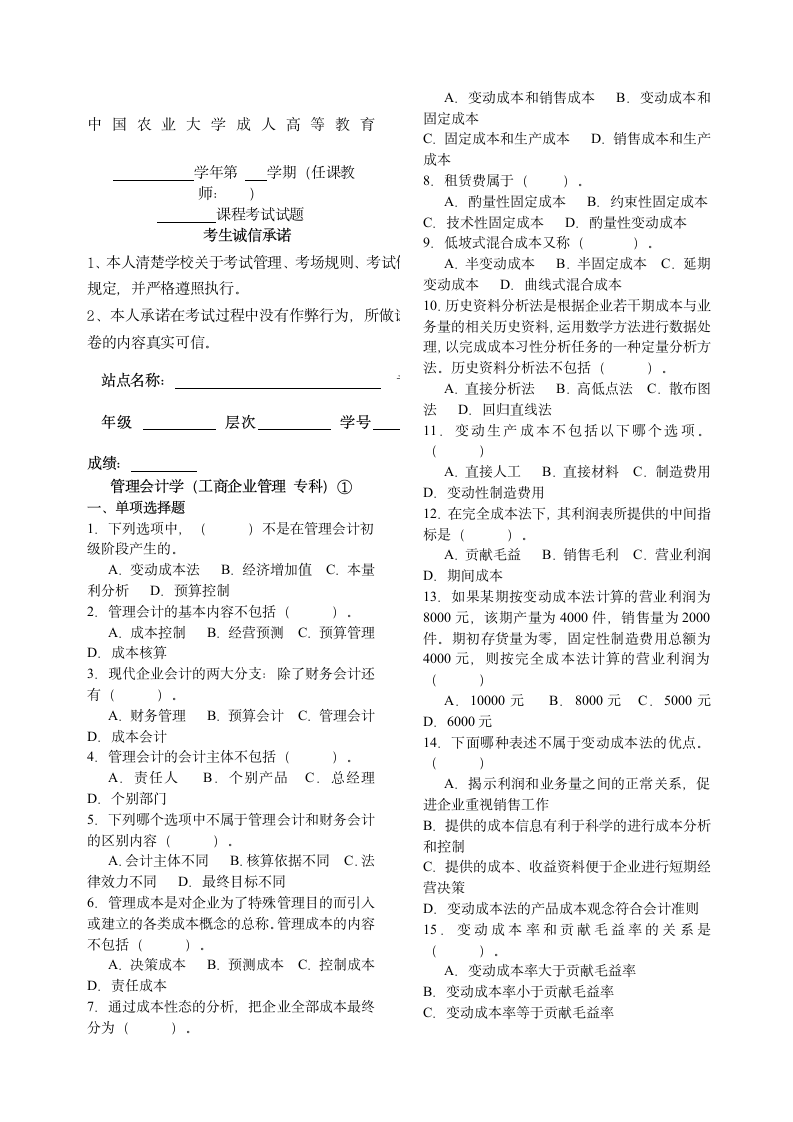 管理会计学试题与答案第1页