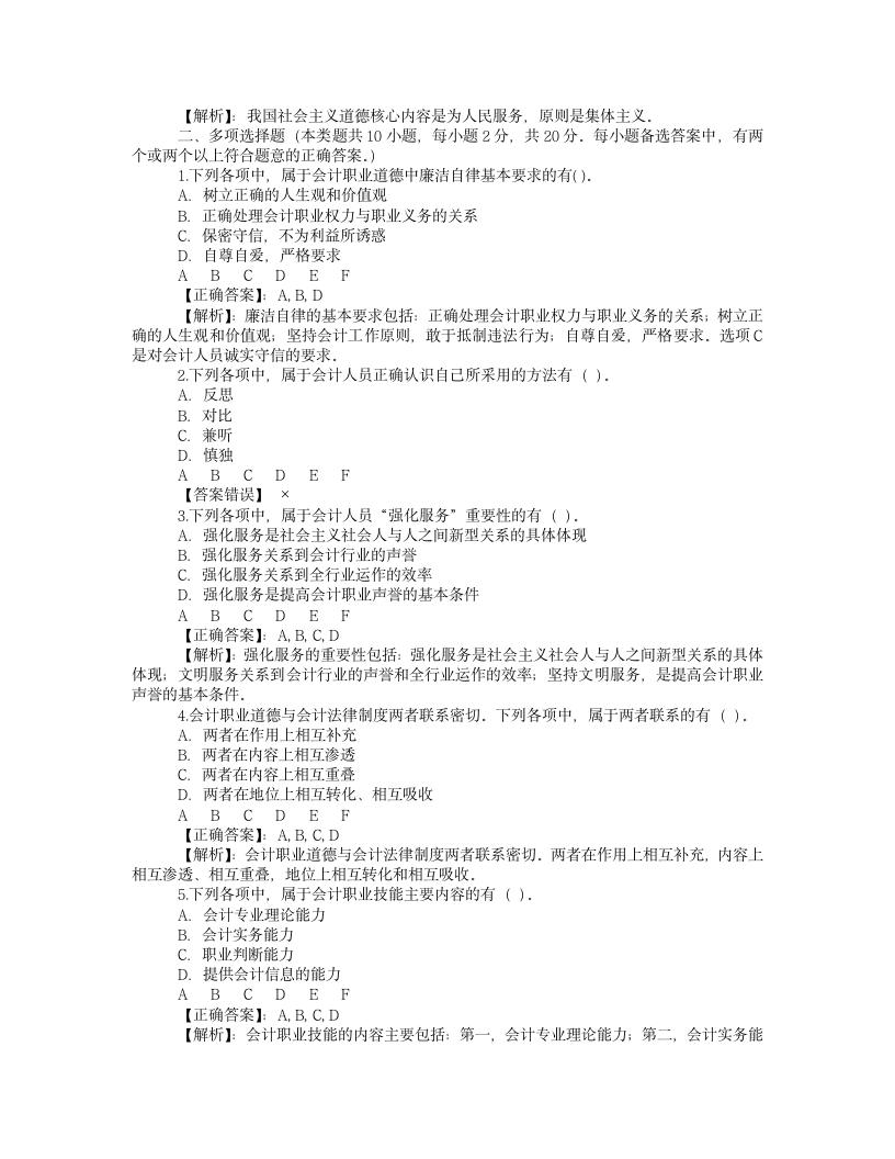 试题2011甘肃省会计证年检《职业道德与会计档案管理》试题及答案第5页