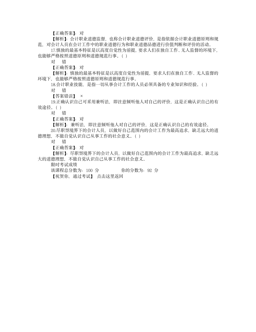 试题2011甘肃省会计证年检《职业道德与会计档案管理》试题及答案第9页