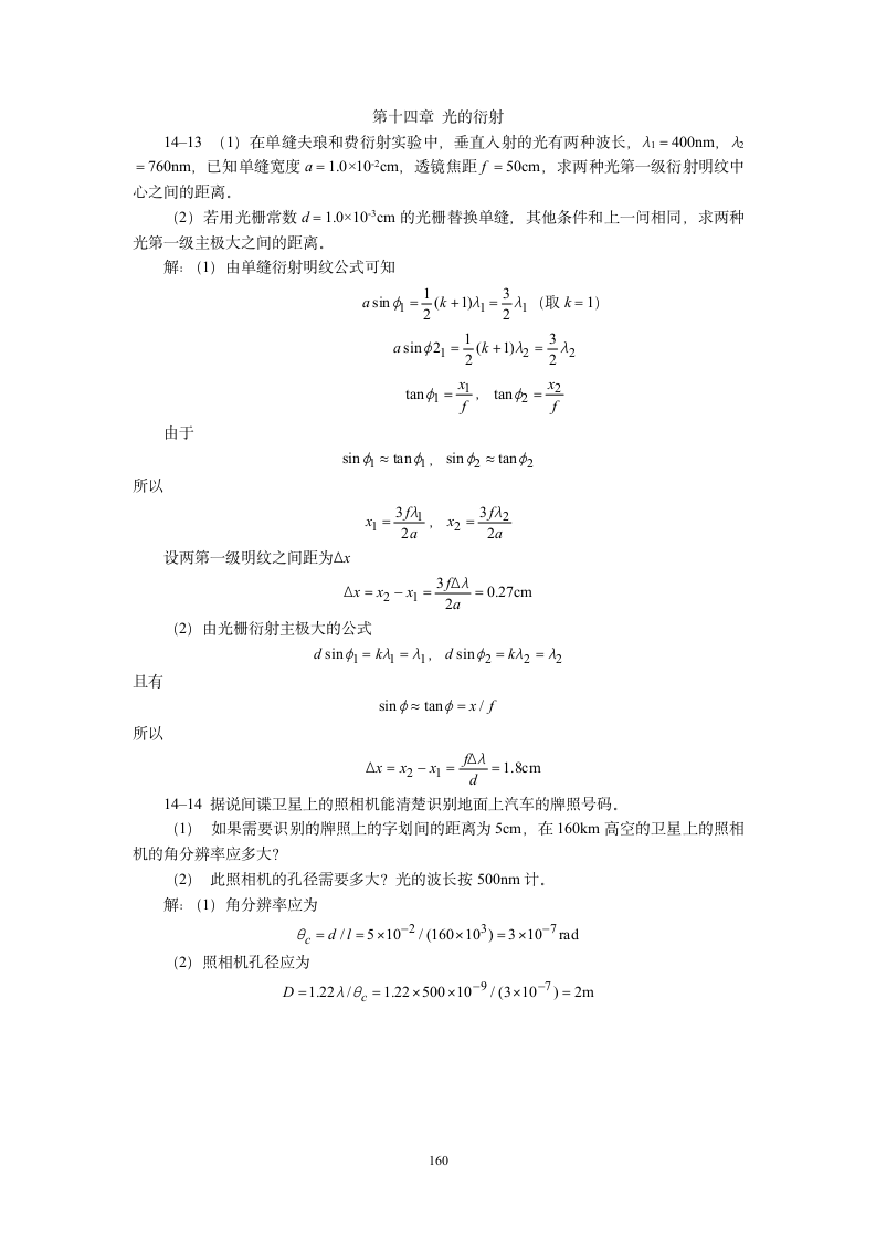 大学物理答案第1页