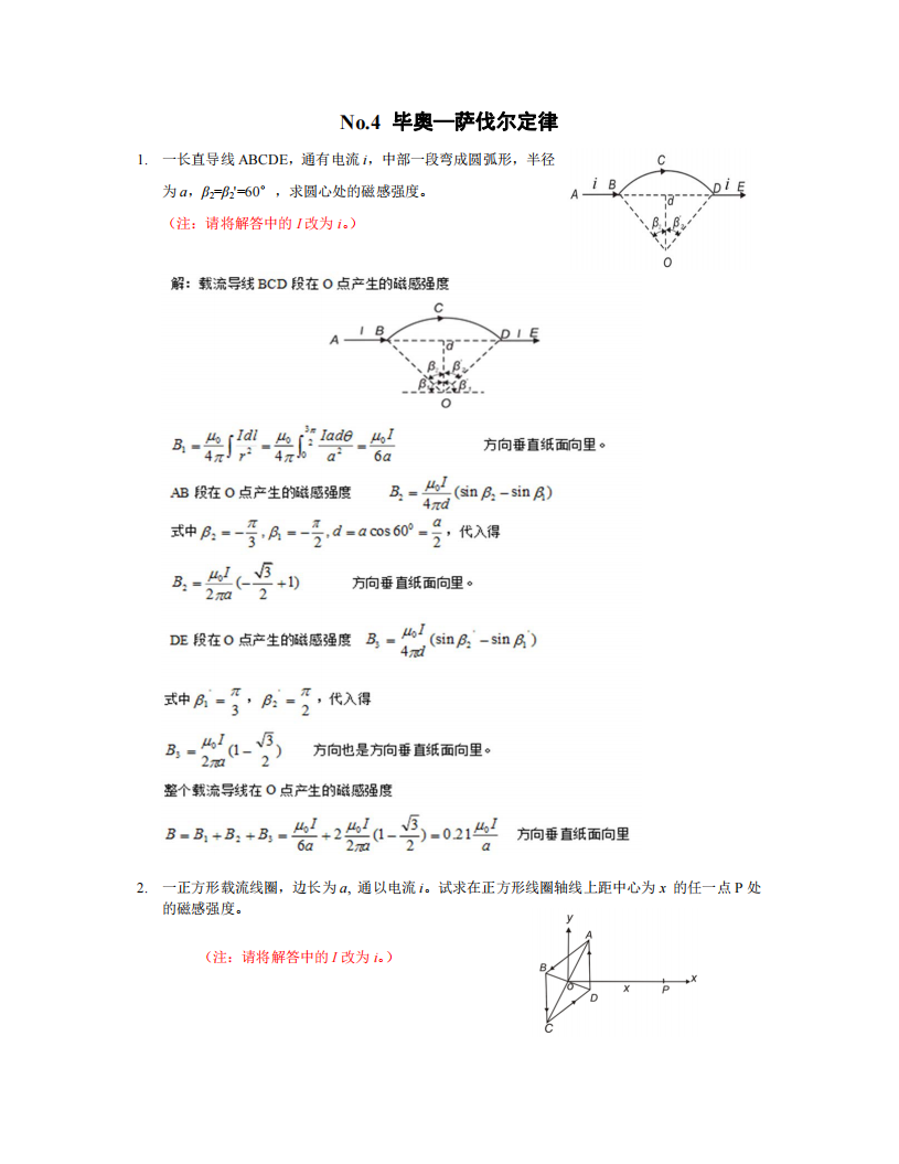 大学物理答案第1页