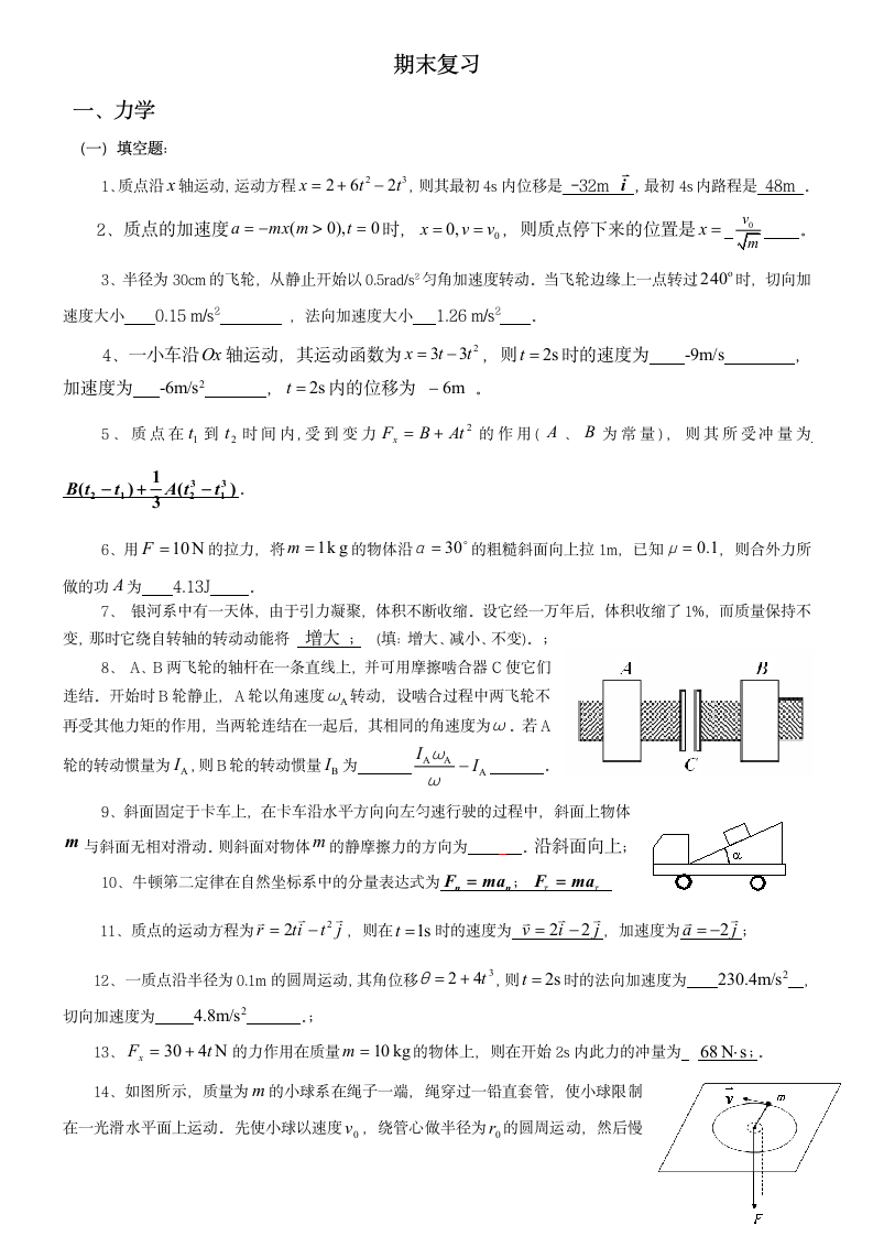 大学物理复习题及答案第1页