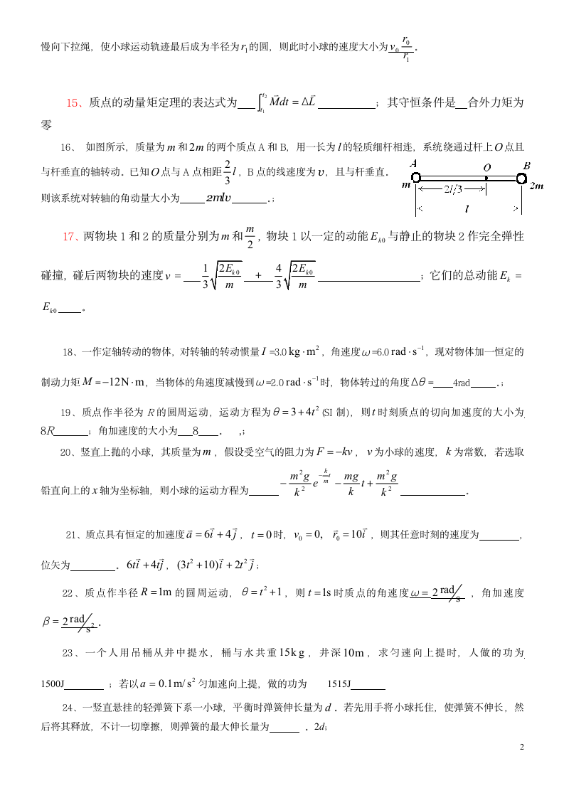 大学物理复习题及答案第2页