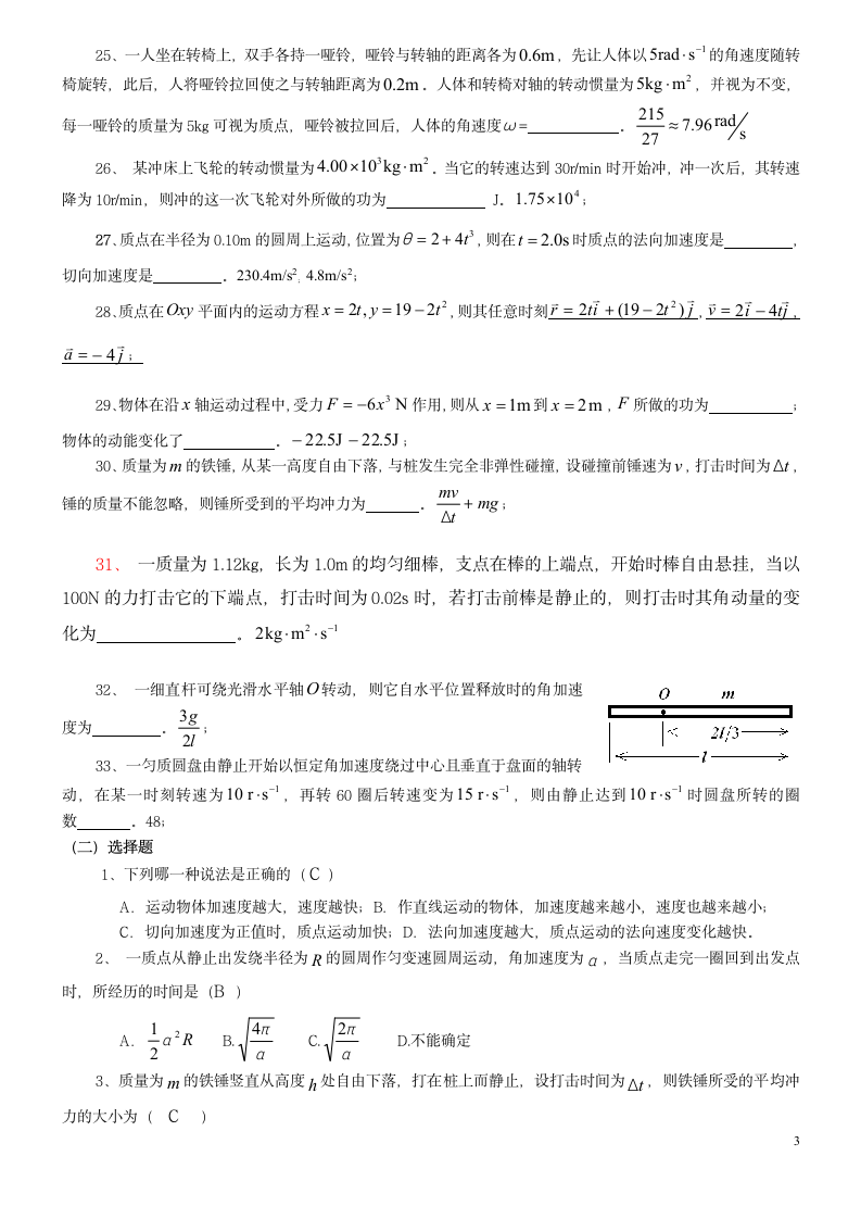 大学物理复习题及答案第3页