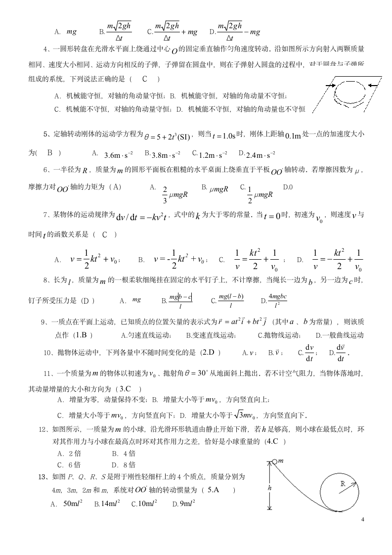 大学物理复习题及答案第4页