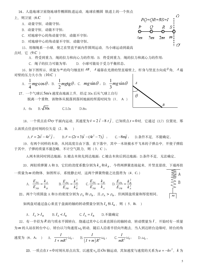 大学物理复习题及答案第5页