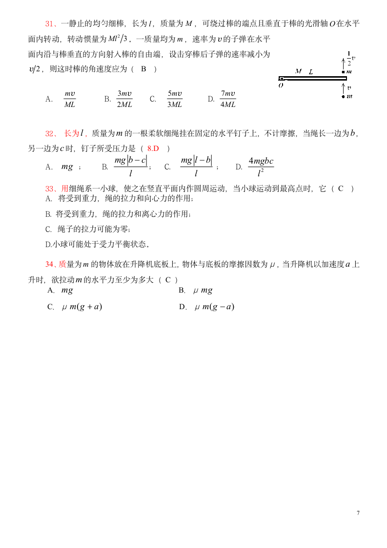 大学物理复习题及答案第7页