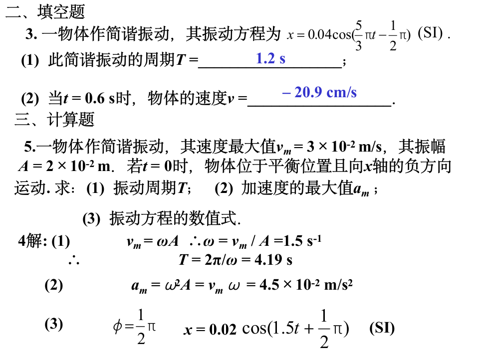 大学物理 习题及答案第1页