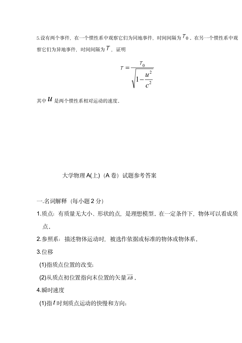 大学物理试卷及答案第4页