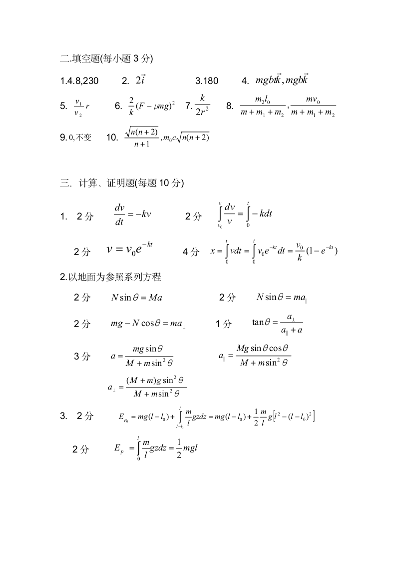 大学物理试卷及答案第6页