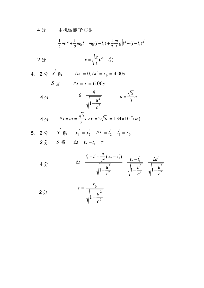 大学物理试卷及答案第7页