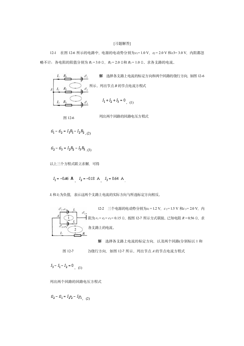 大学物理答案2第1页