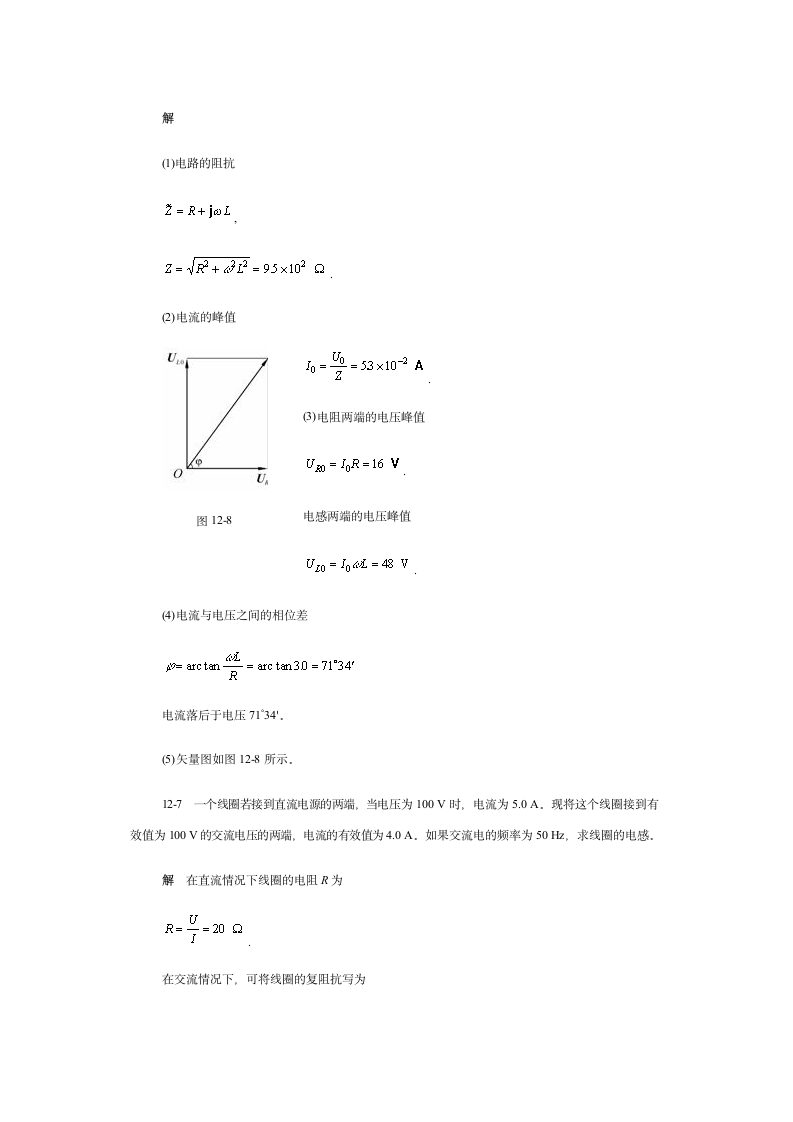 大学物理答案2第4页