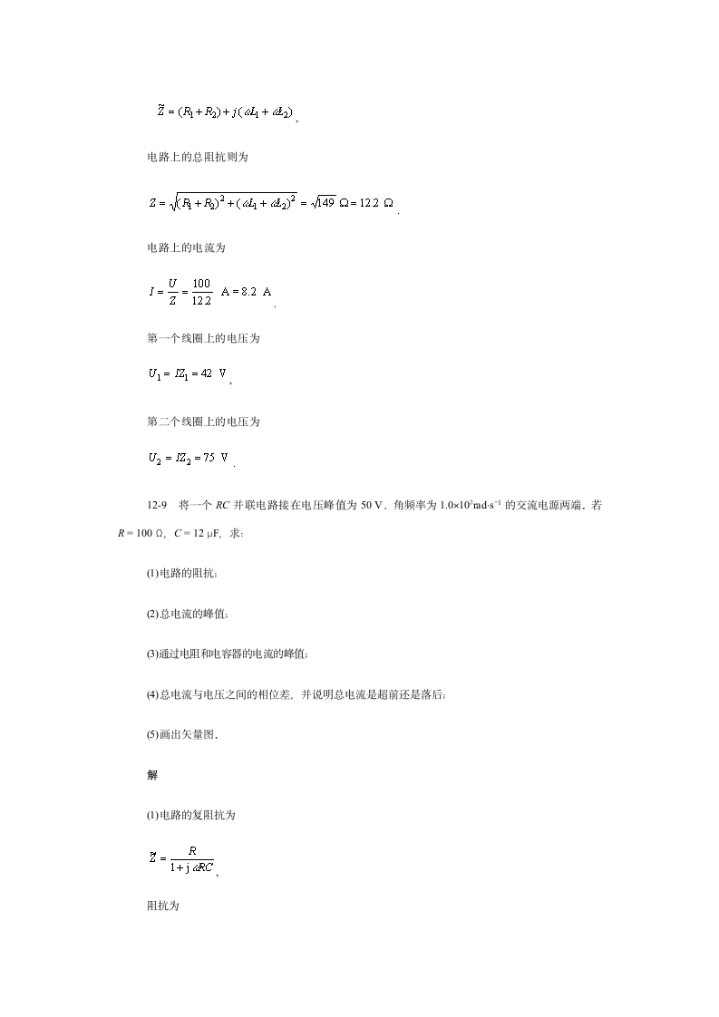 大学物理答案2第6页