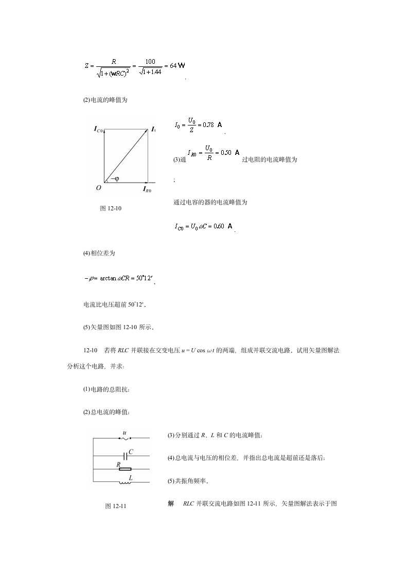 大学物理答案2第7页