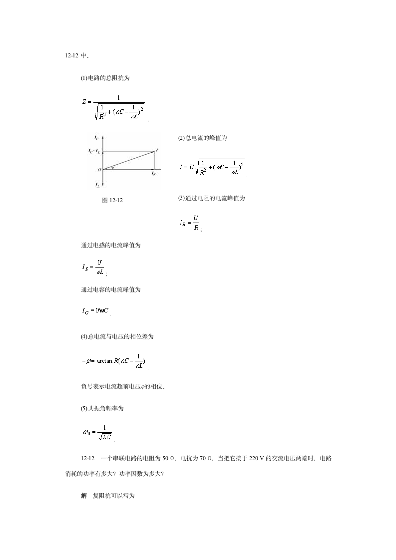 大学物理答案2第8页