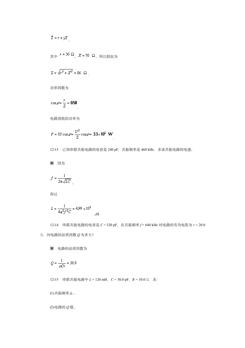 大学物理答案2第9页