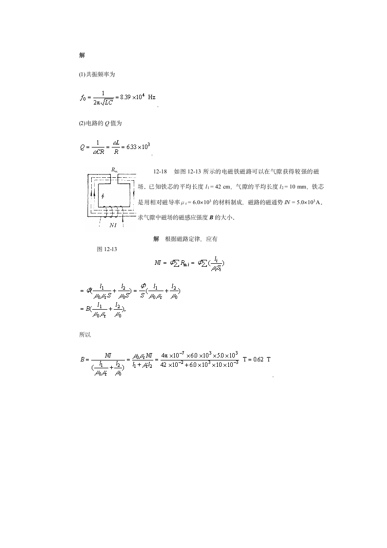 大学物理答案2第10页