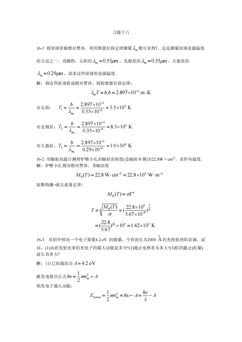 大学物理习题答案第1页